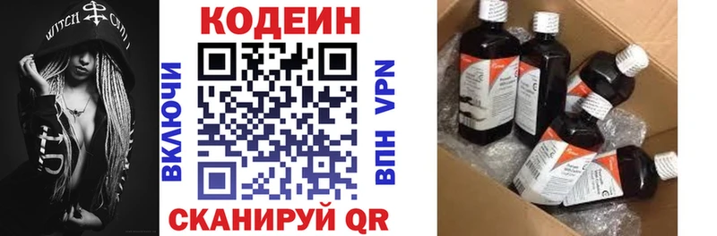 Кодеин напиток Lean (лин) Фрязино